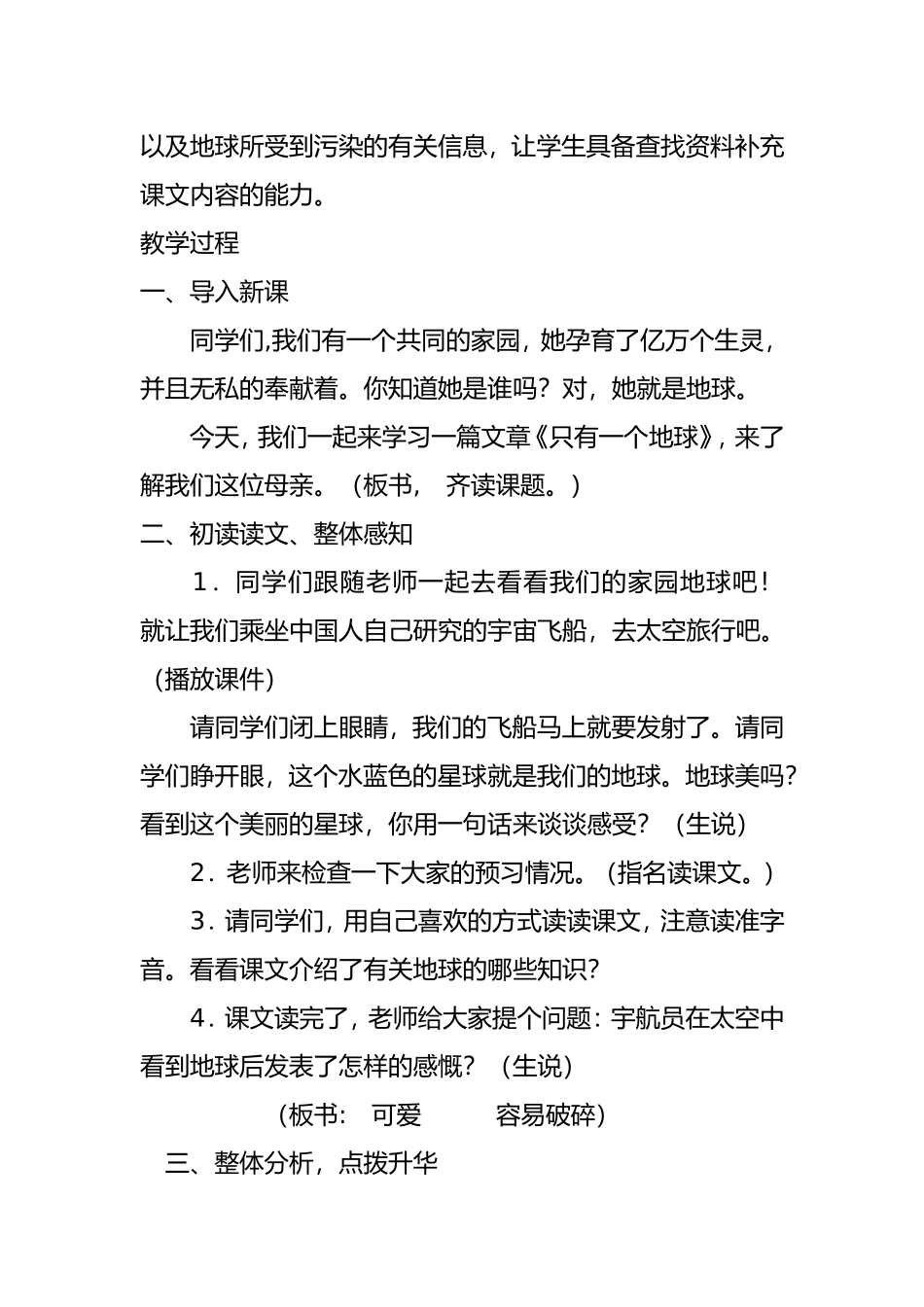 〈只有一个地球〉教学设计_第2页