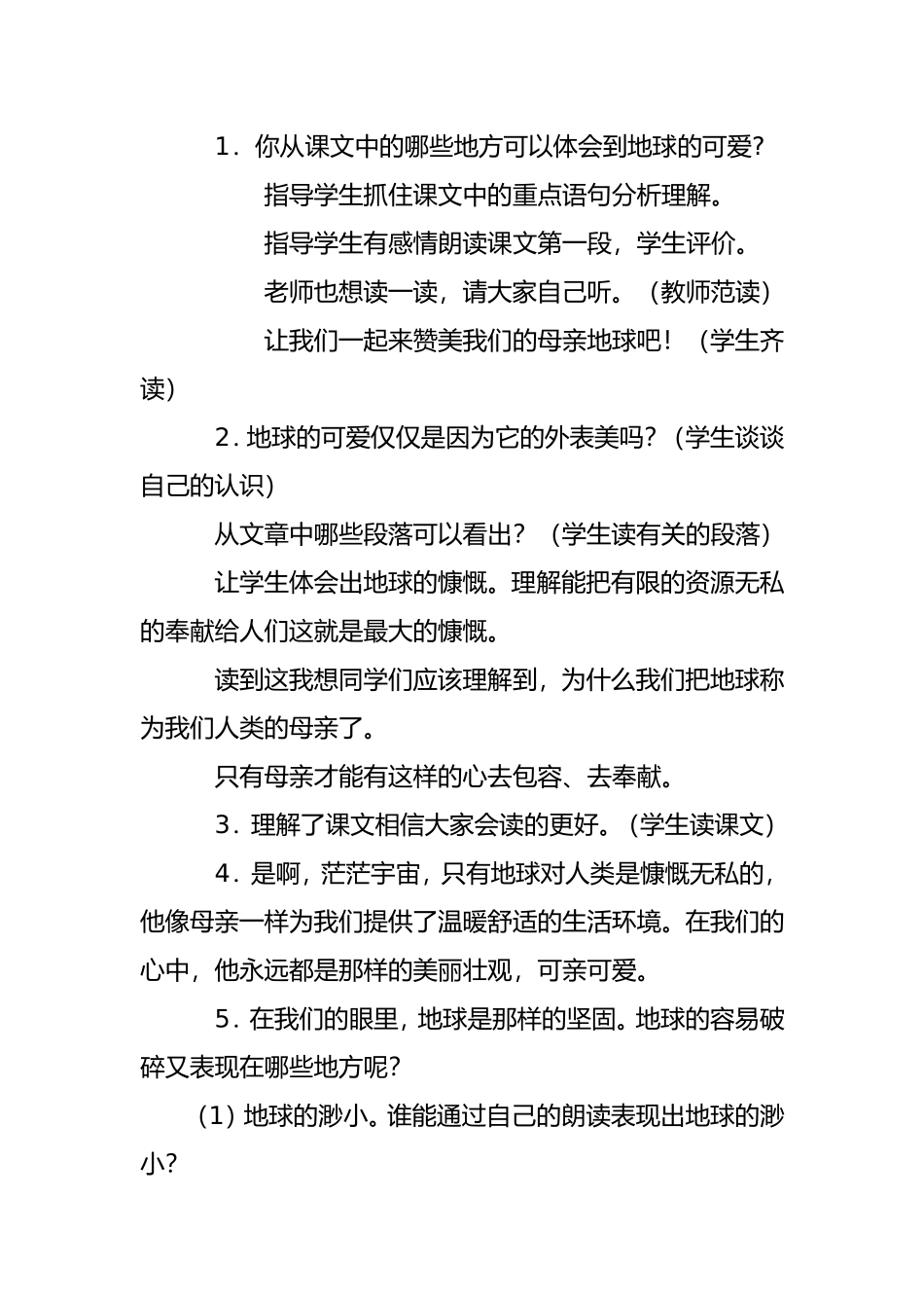 〈只有一个地球〉教学设计_第3页