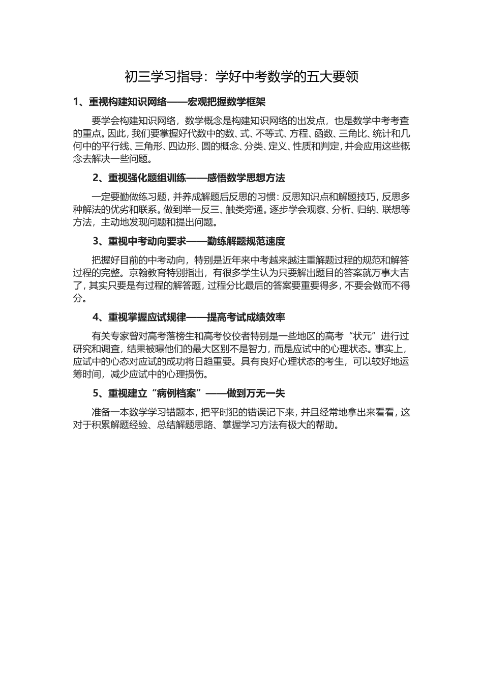 初三学习指导_第1页