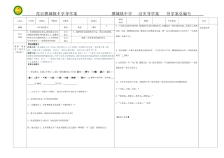 人教版七年级下册《土地的誓言》导学案