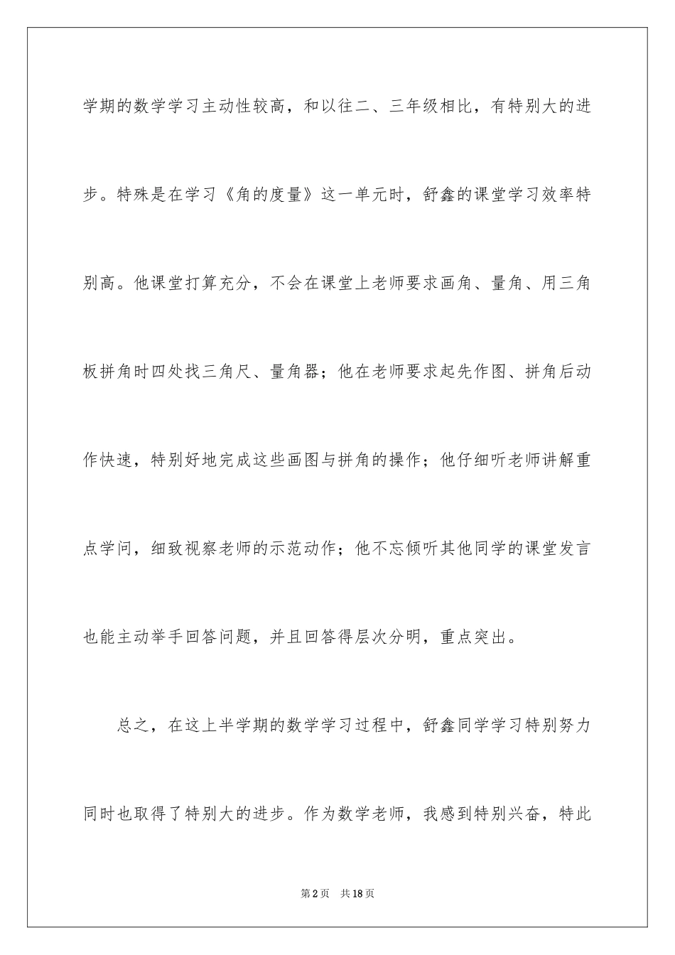 2024学生表扬信_80_第2页