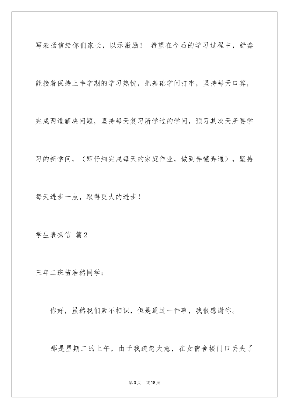 2024学生表扬信_80_第3页