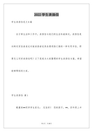 2024学生表扬信_80