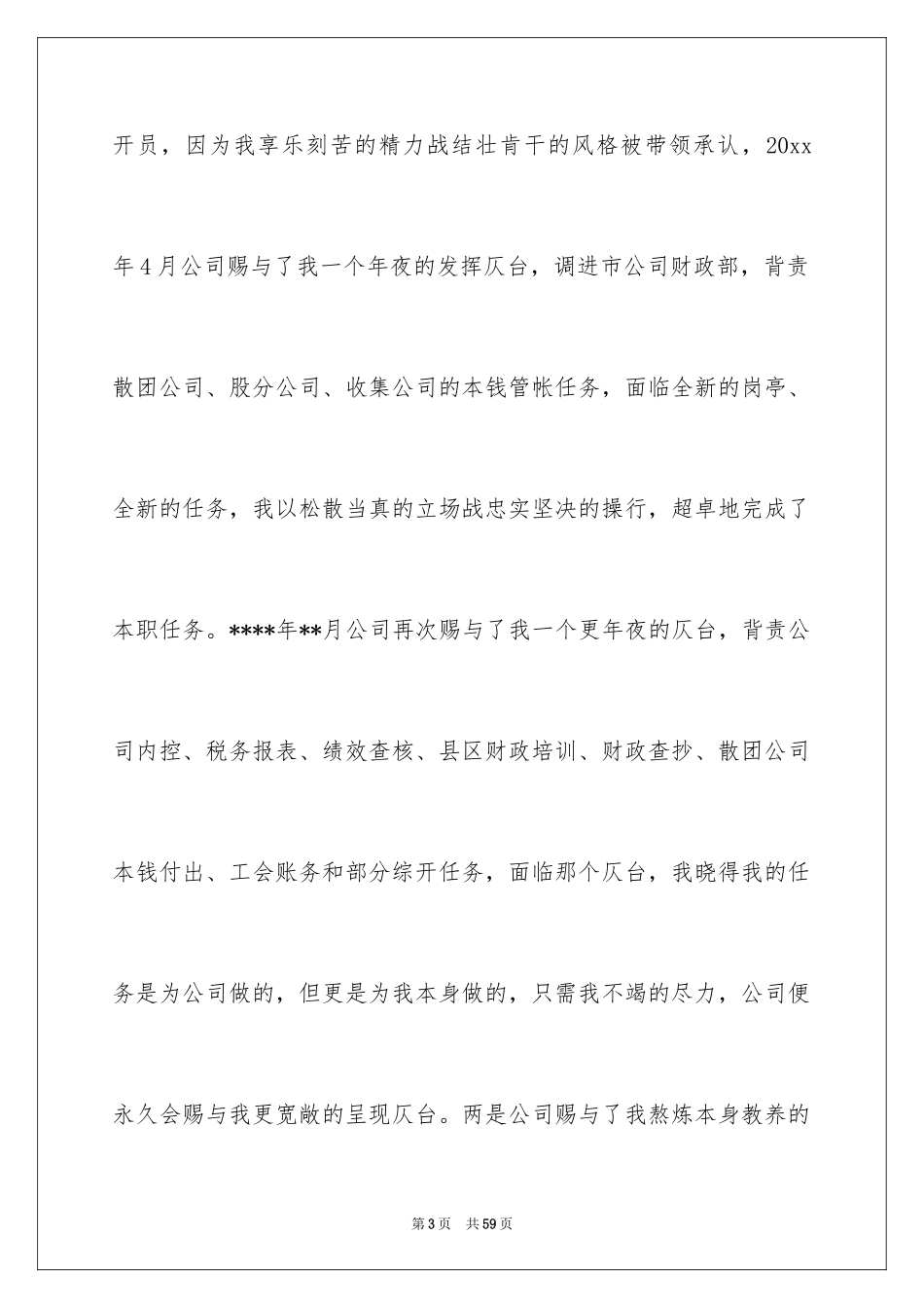 2024优秀员工演讲稿_2698_第3页