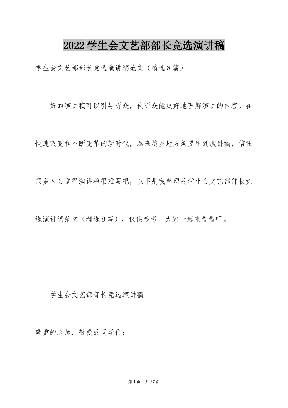 2024学生会文艺部部长竞选演讲稿_14_第1页