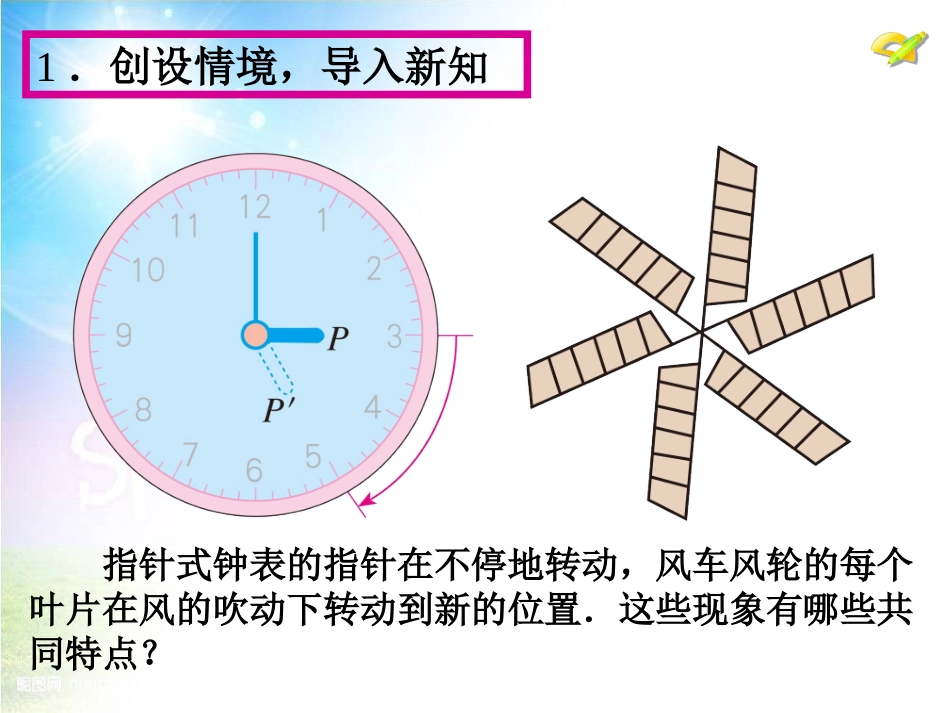 图形的旋转第课时 _第3页