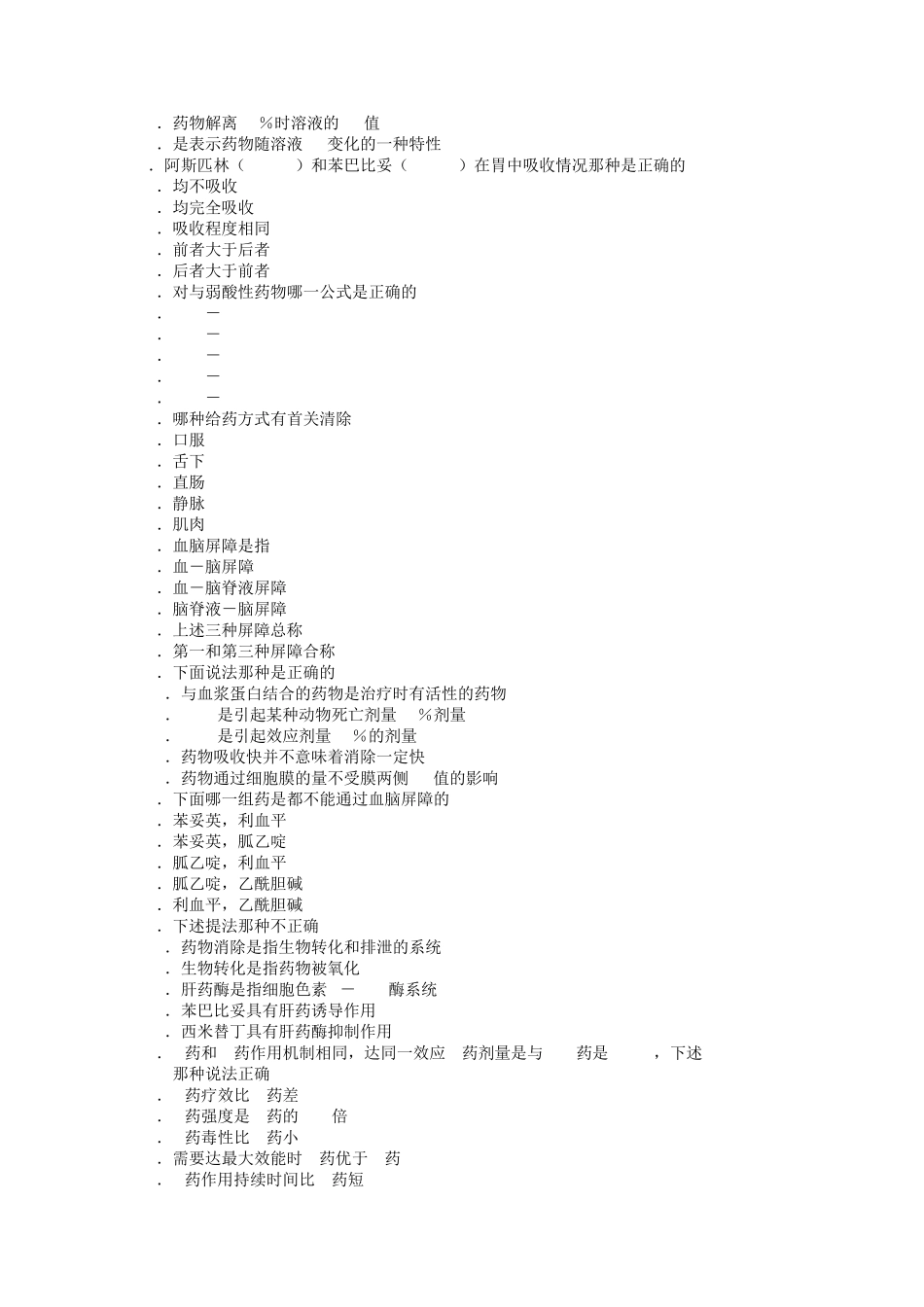 事业单位考试医学基础知识习题集带答案药理学 _第2页