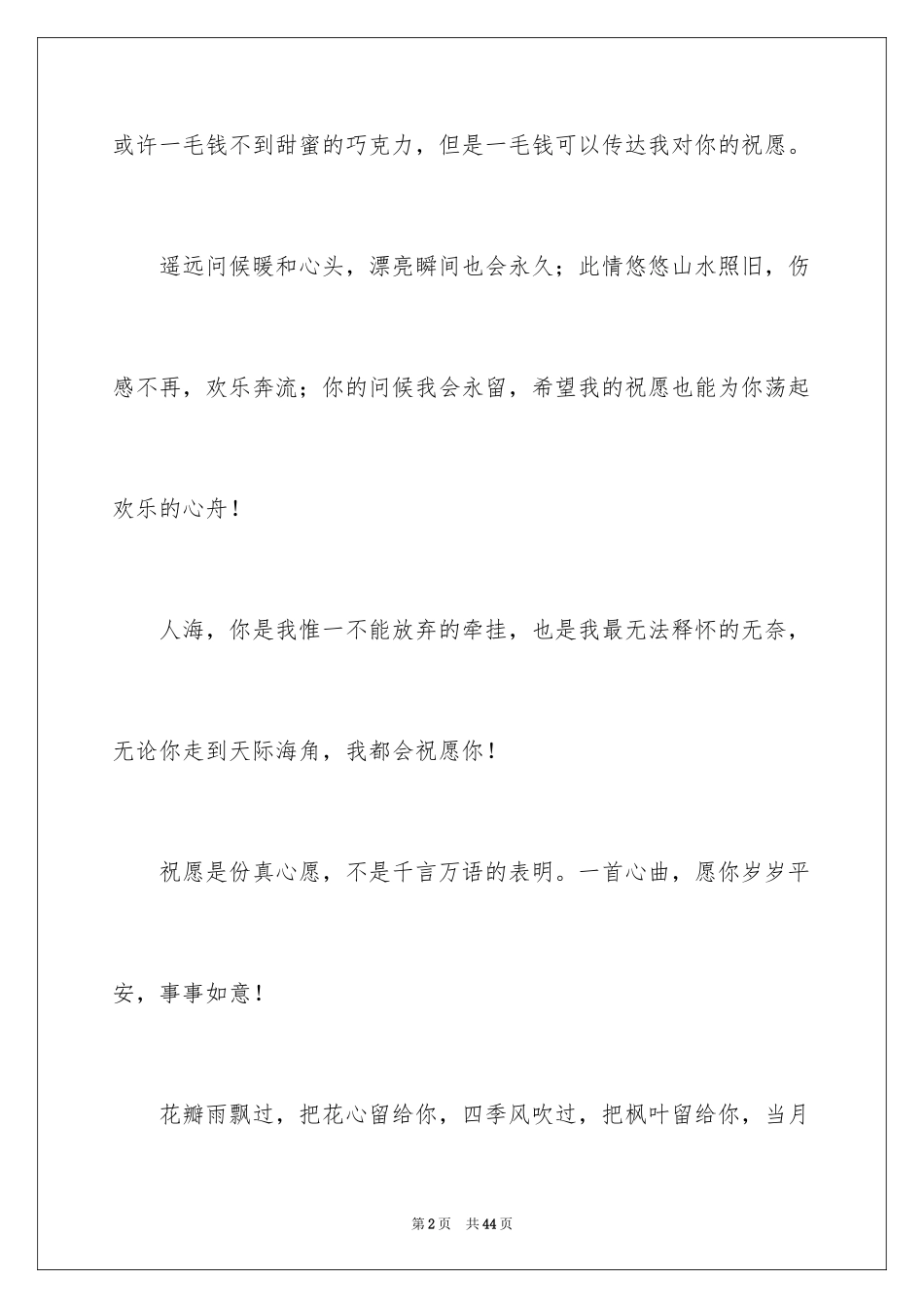 2024公司祝酒词_1_第2页