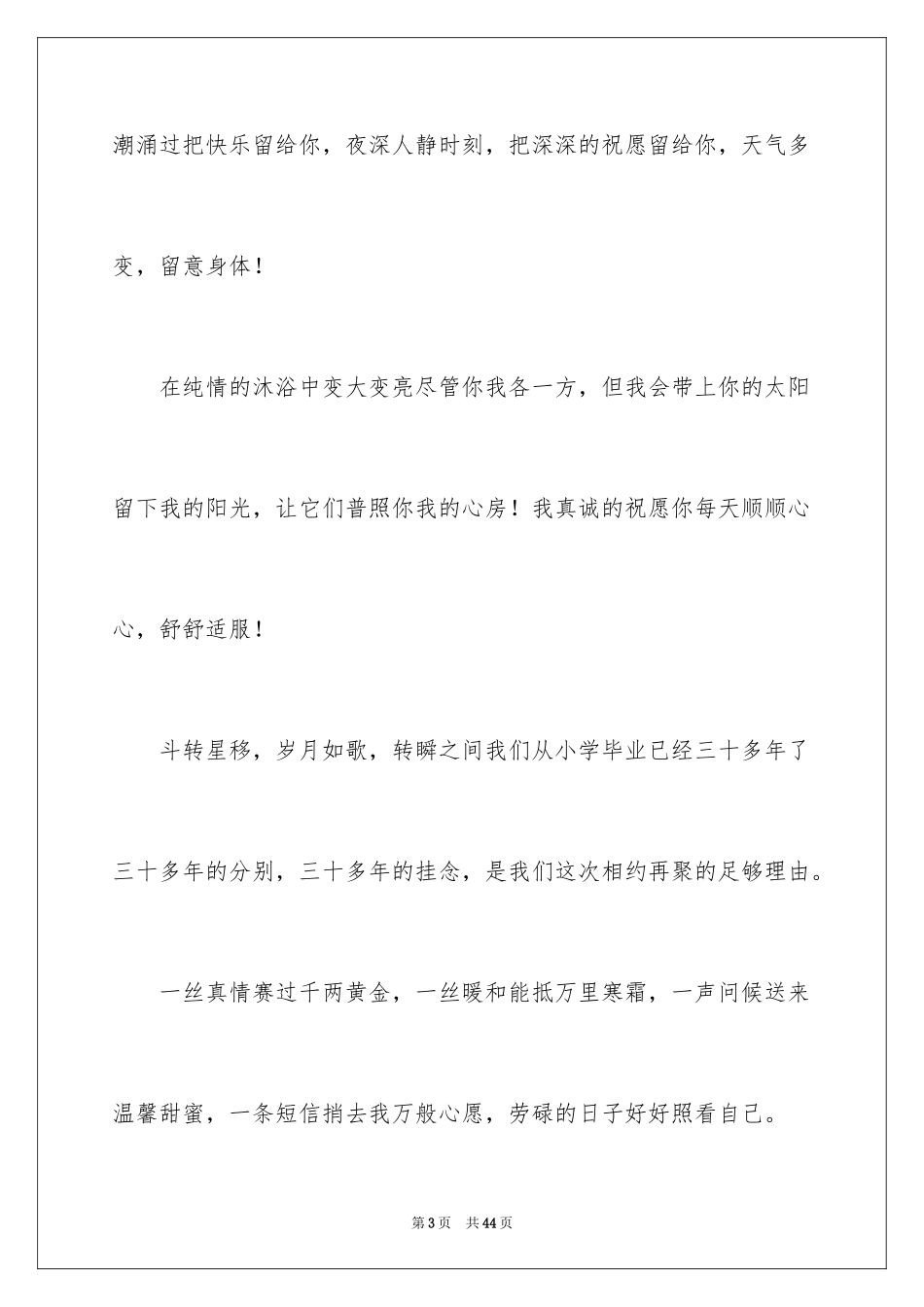 2024公司祝酒词_1_第3页