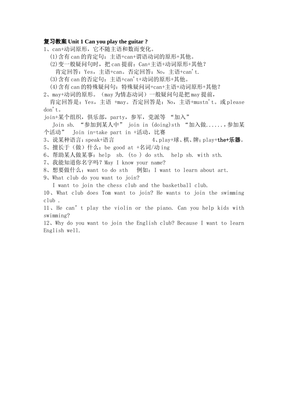 复习教案Unit1Canyouplaytheguitar_第1页