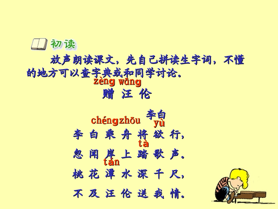 《赠汪伦》教学课件_第2页