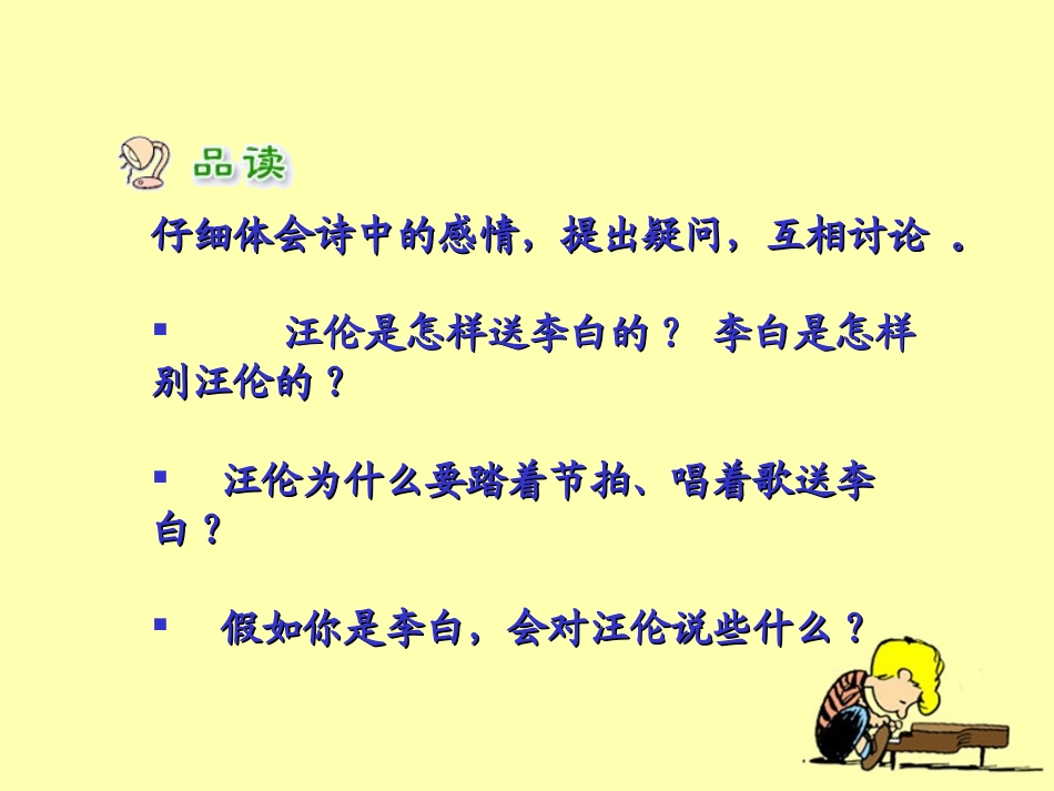 《赠汪伦》教学课件_第3页