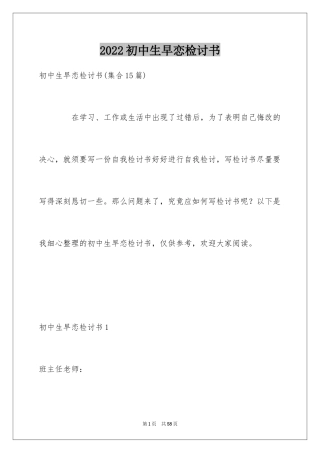 2024初中生早恋检讨书_6