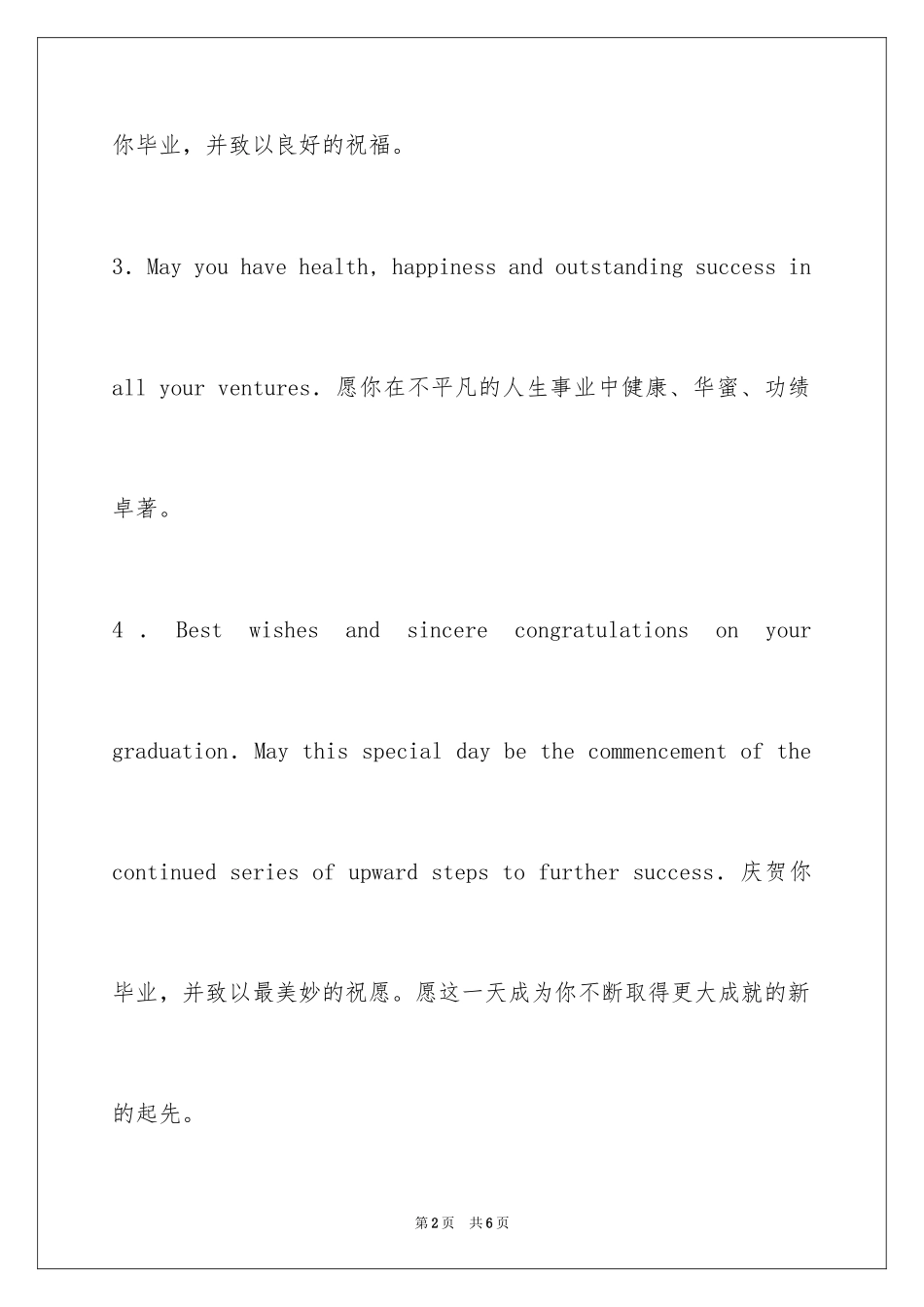 2024初中毕业留言英文_第2页