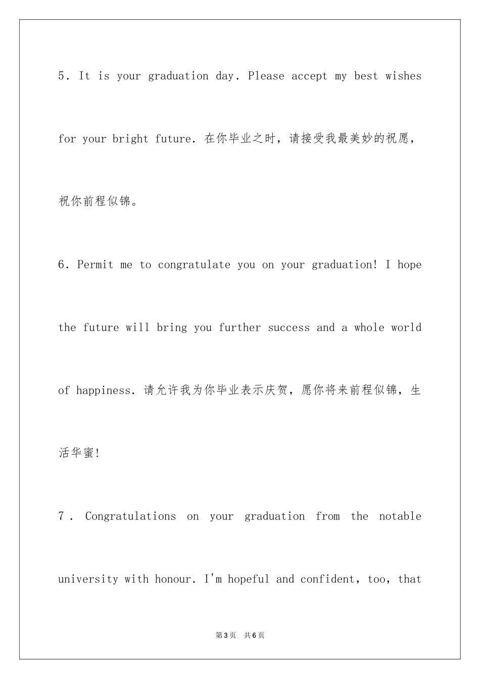 2024初中毕业留言英文_第3页