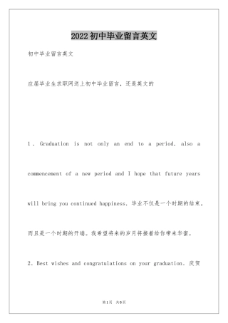 2024初中毕业留言英文