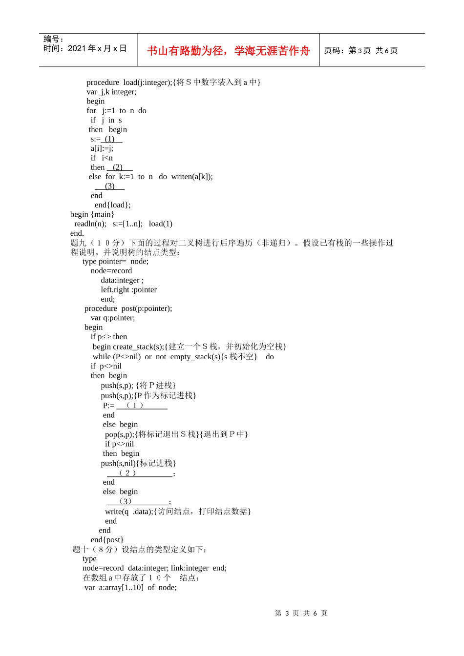 精品大学课件--上海交大计算机电子-数据结构九七_第3页