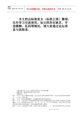 精品大学课件--上海交大计算机电子-数据结构九七