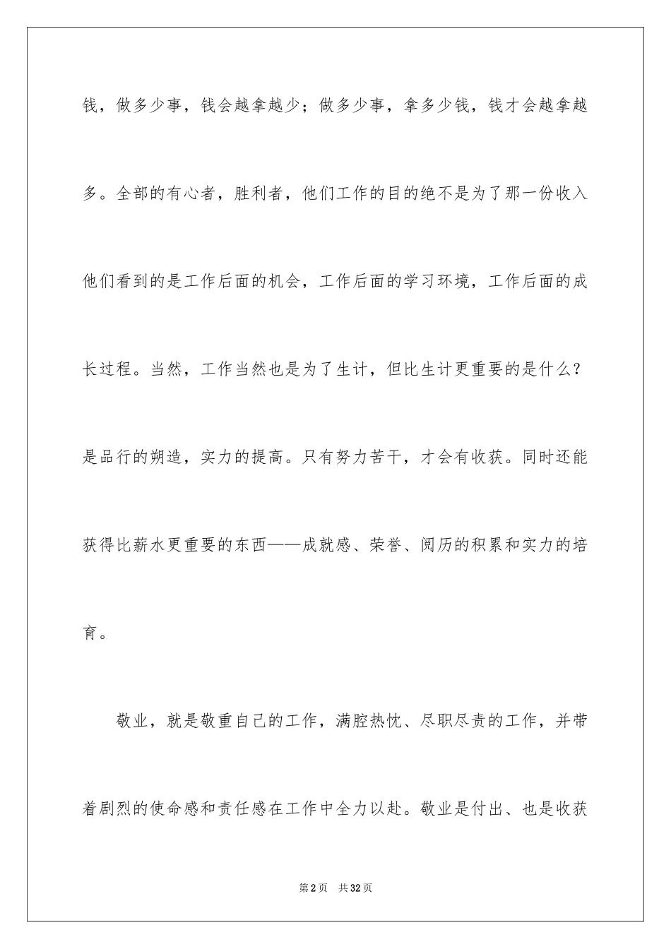 2024做一名优秀员工演讲稿_159_第2页