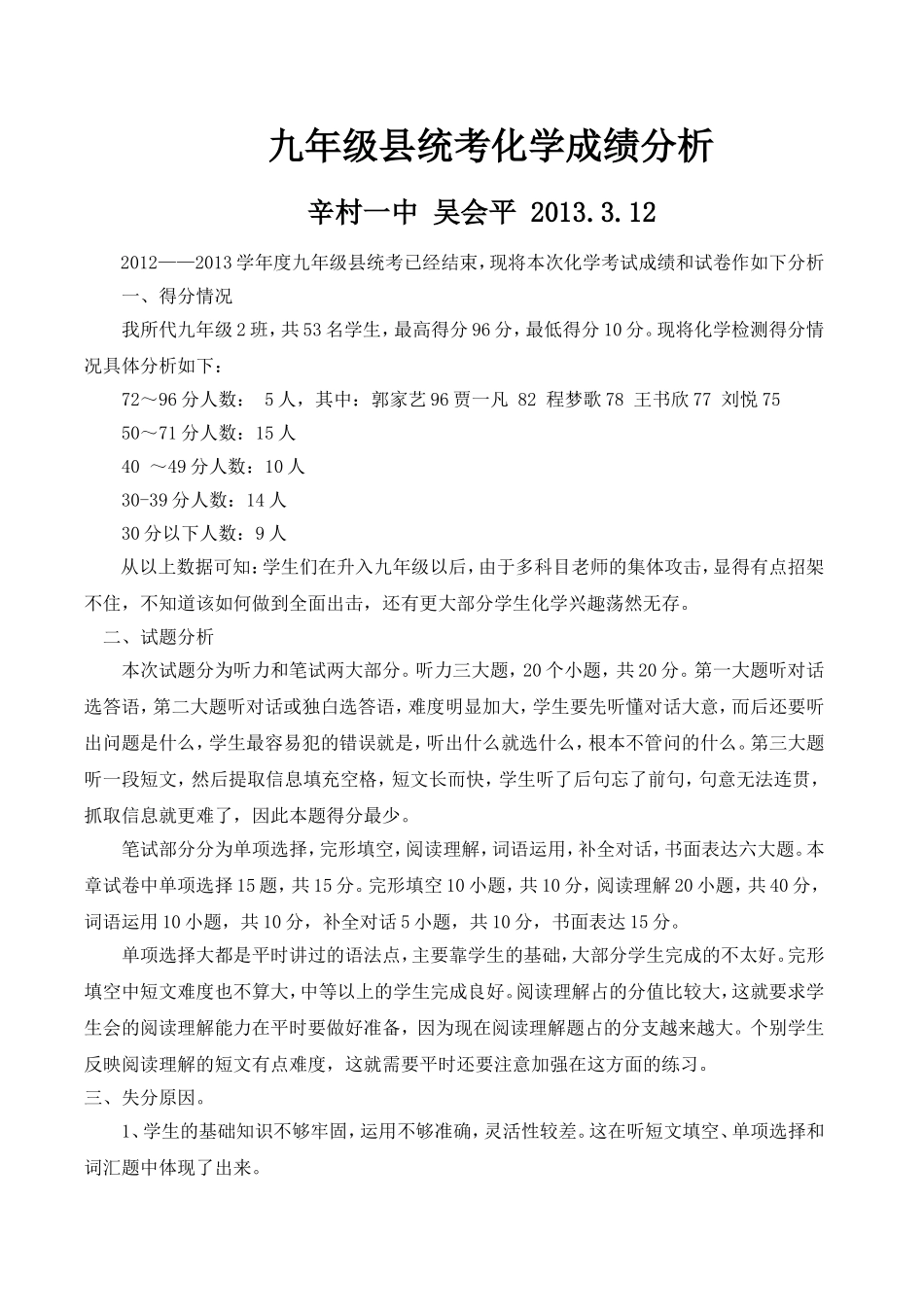 九年级县统考成绩分析_第2页