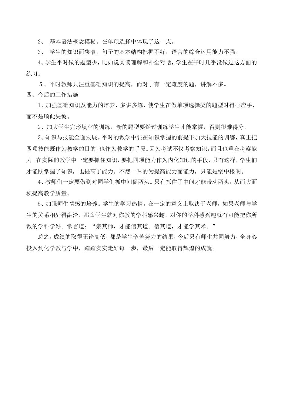 九年级县统考成绩分析_第3页