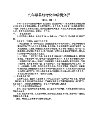 九年级县统考成绩分析