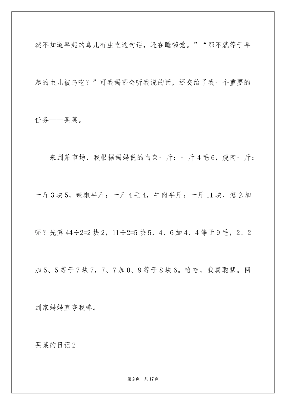 2024买菜的日记_7_第2页