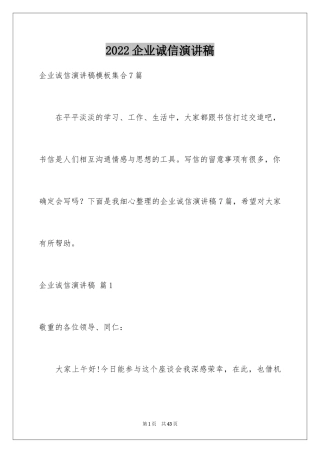 2024企业诚信演讲稿_6