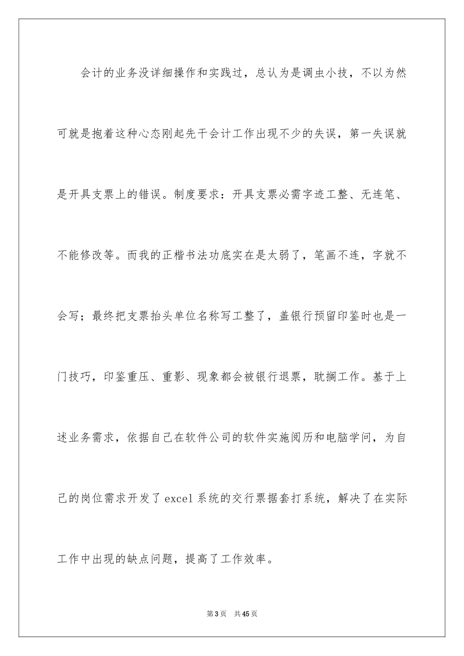 2024会计实习生转正工作总结_第3页