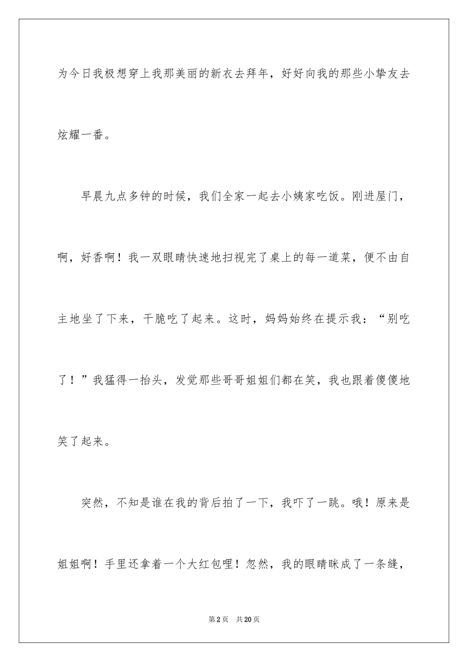 2024初二春节趣事作文_5_第2页