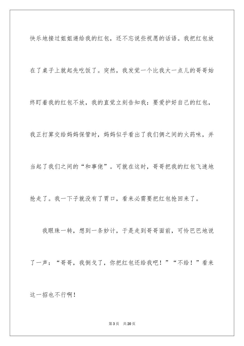 2024初二春节趣事作文_5_第3页