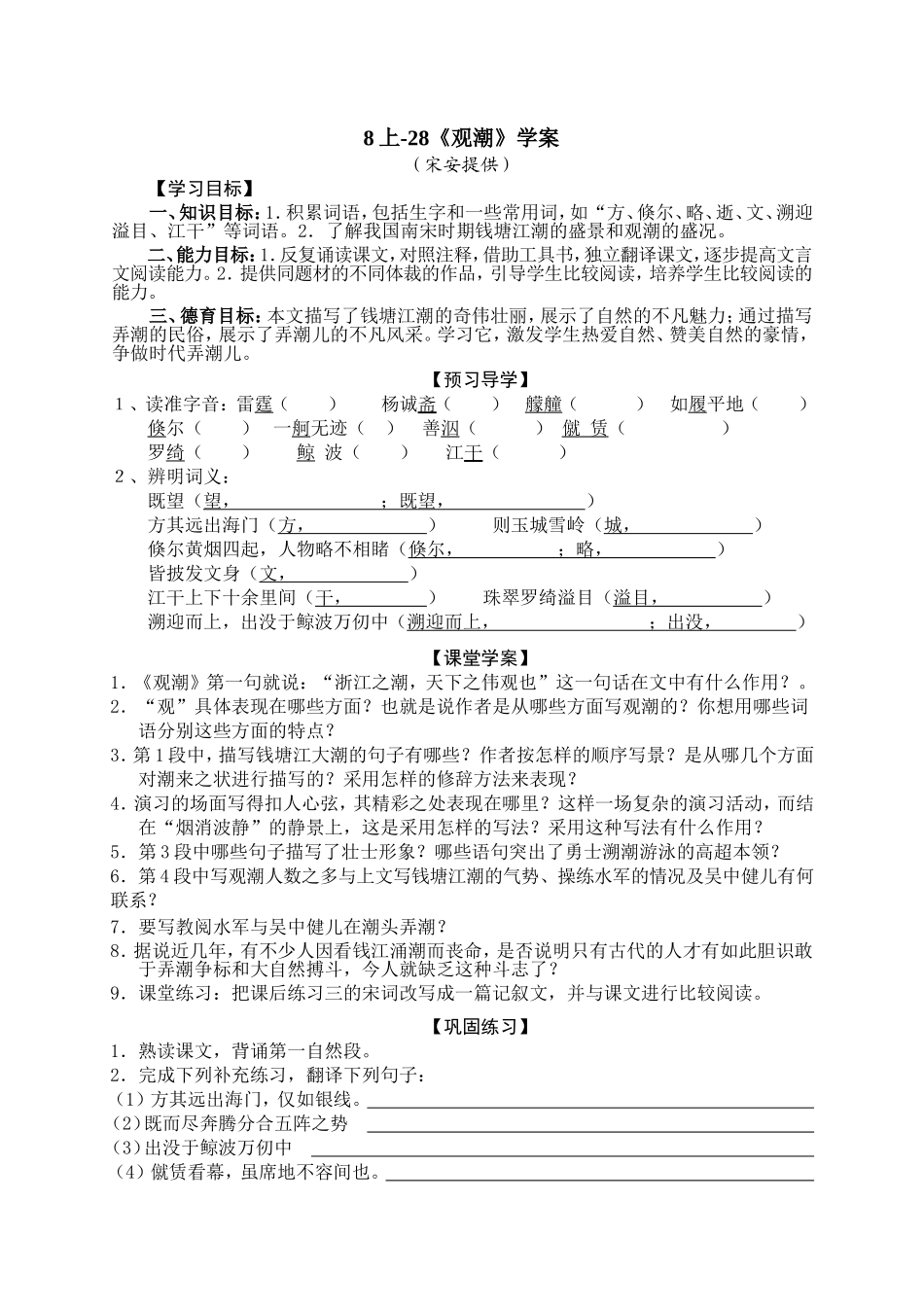 八年级_语文上册《观潮》学案_第1页