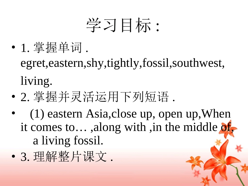 八年级下11课课件2014八年级下11课课件_第2页