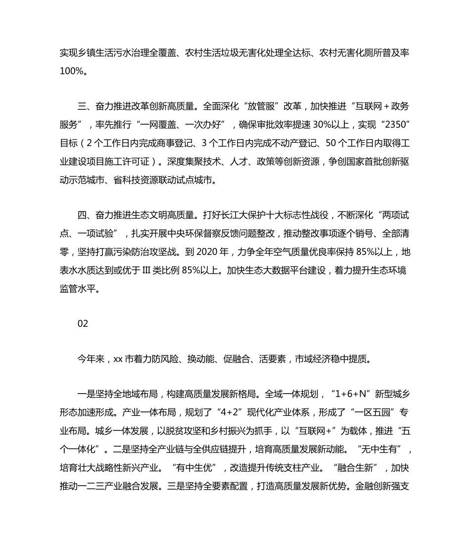 县域经济高质量发展工作会议交流发言材料4篇 _第2页