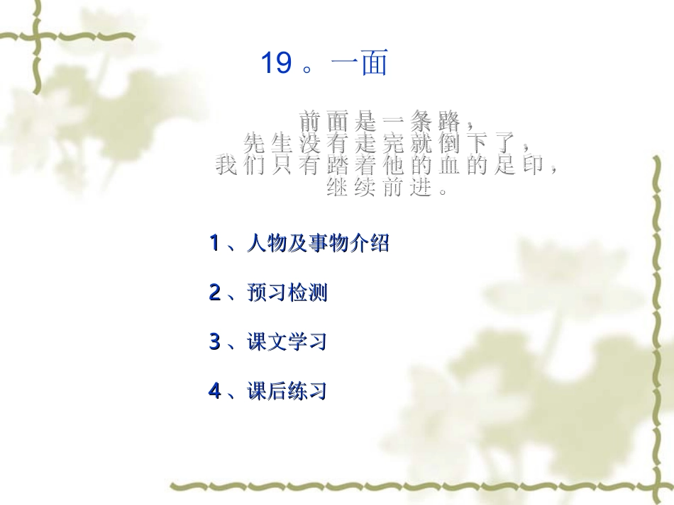 一面教学PPT课件_第2页