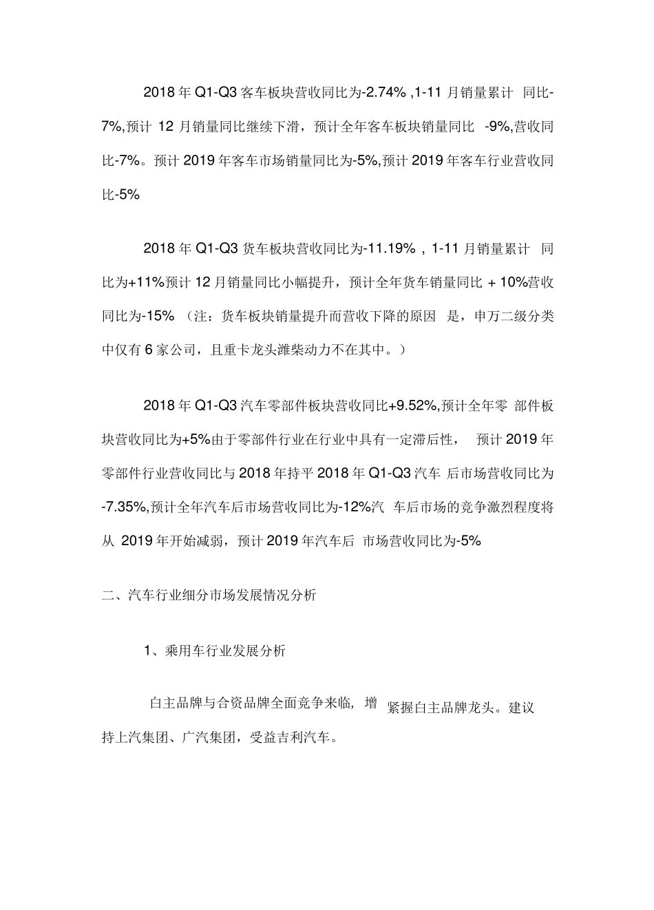 汽车行业发展现状及趋势_第2页