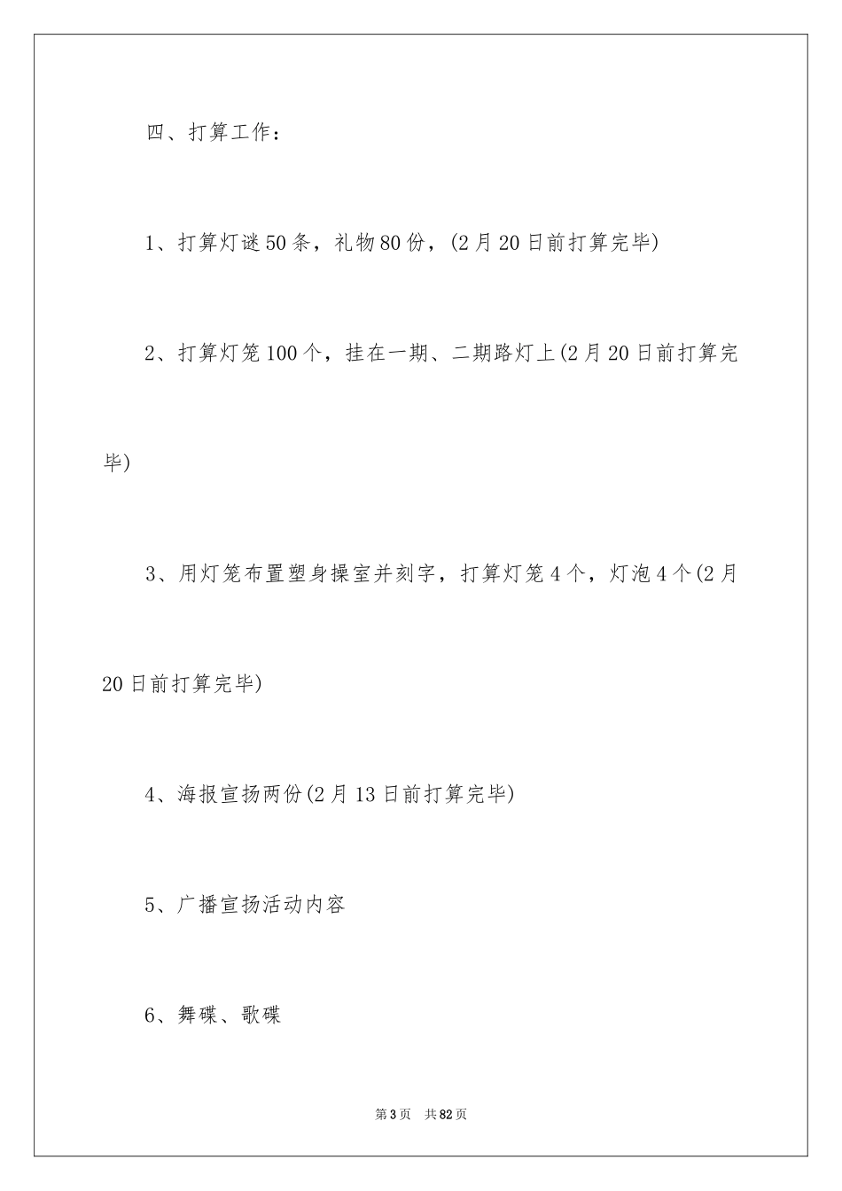 2024元宵节活动主题策划方案_1_第3页