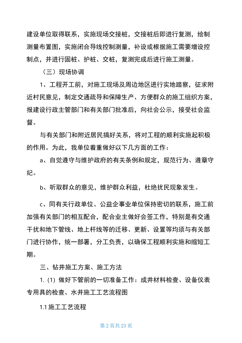 钻井施工组织设计_第2页