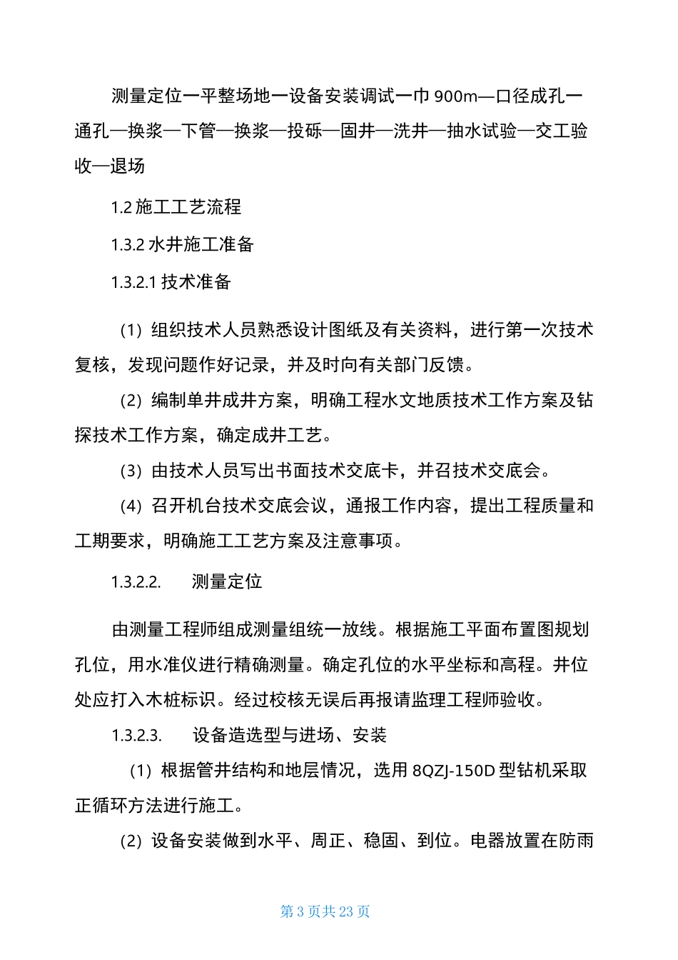 钻井施工组织设计_第3页