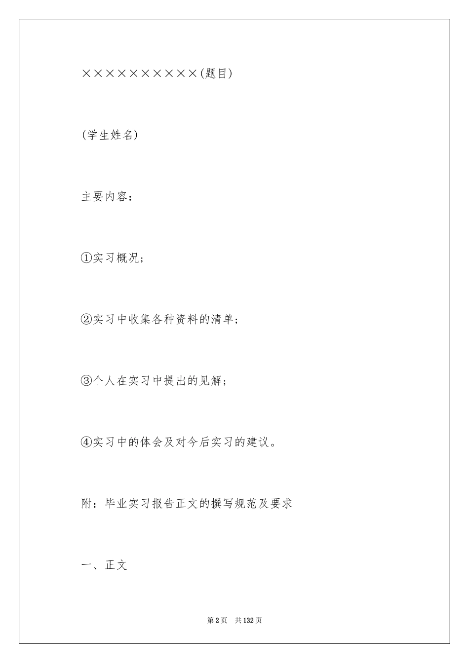 2024土木毕业实习报告_1_第2页