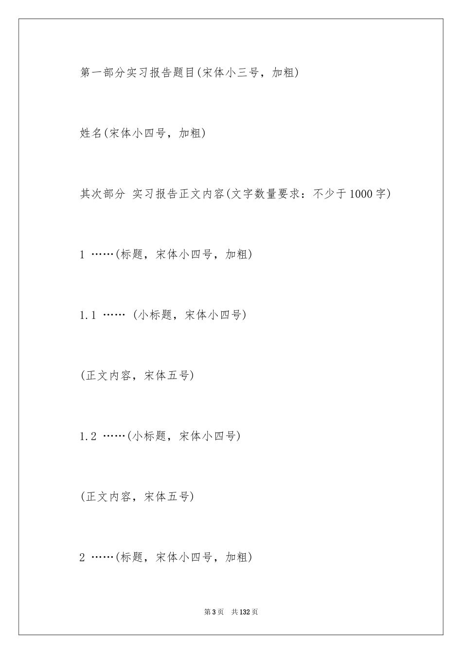 2024土木毕业实习报告_1_第3页