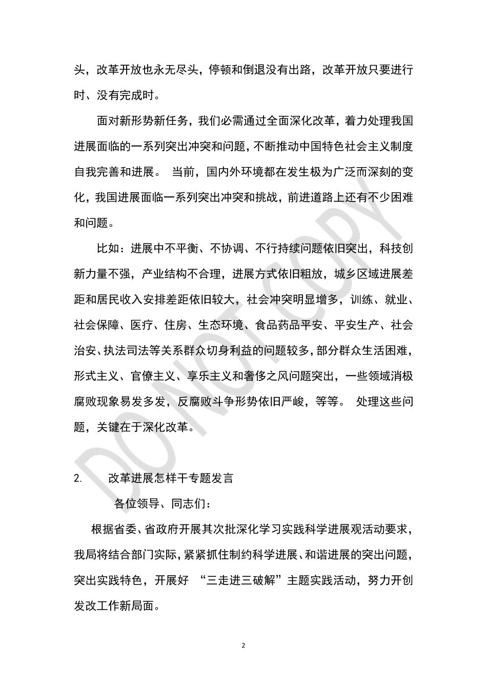 深化改革怎么做发言稿 _第2页