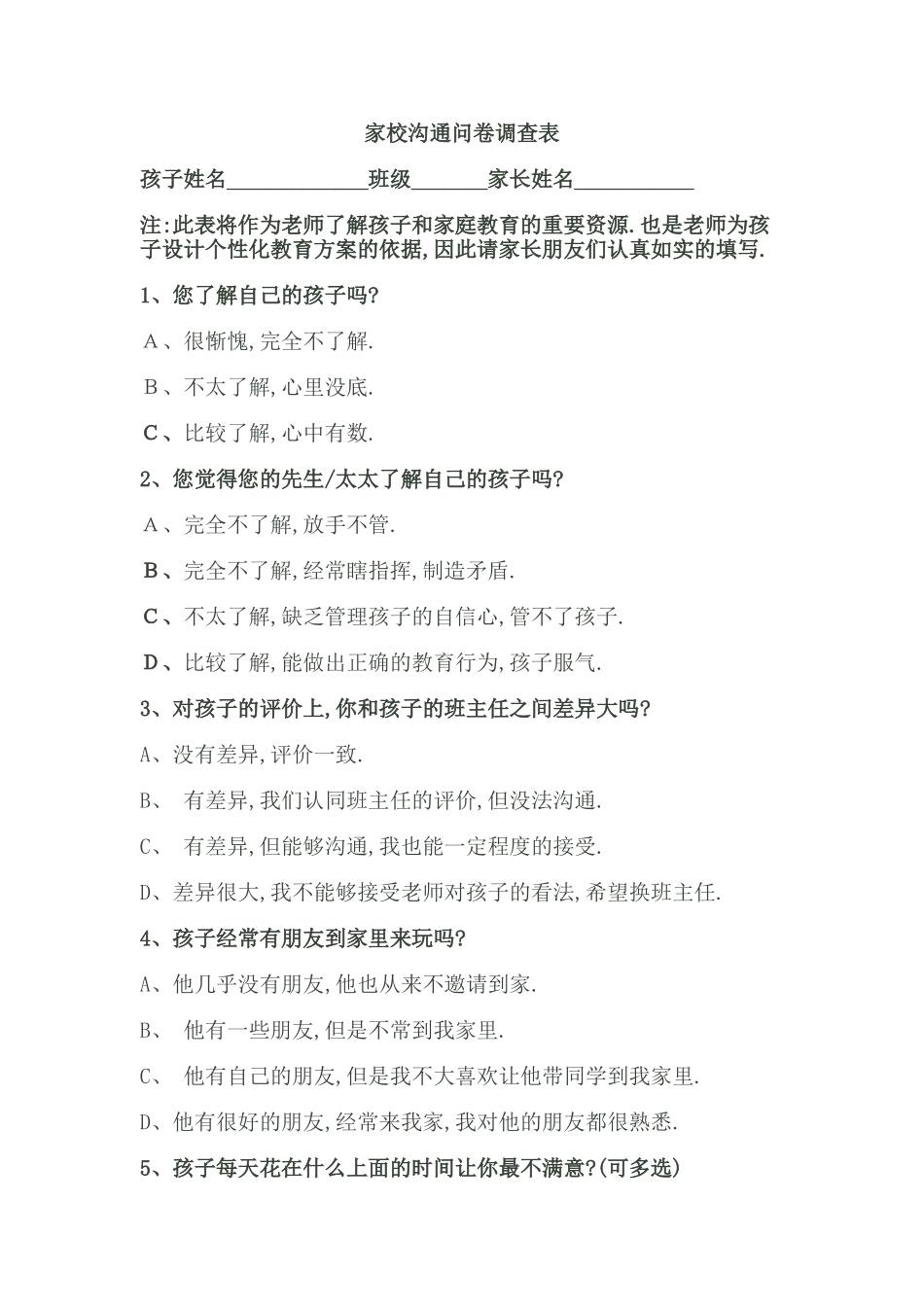 闫付勇家校沟通问卷调查表_第1页