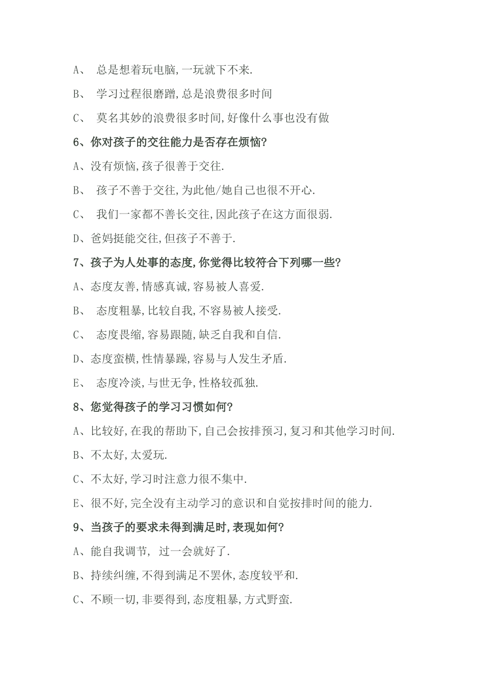 闫付勇家校沟通问卷调查表_第2页