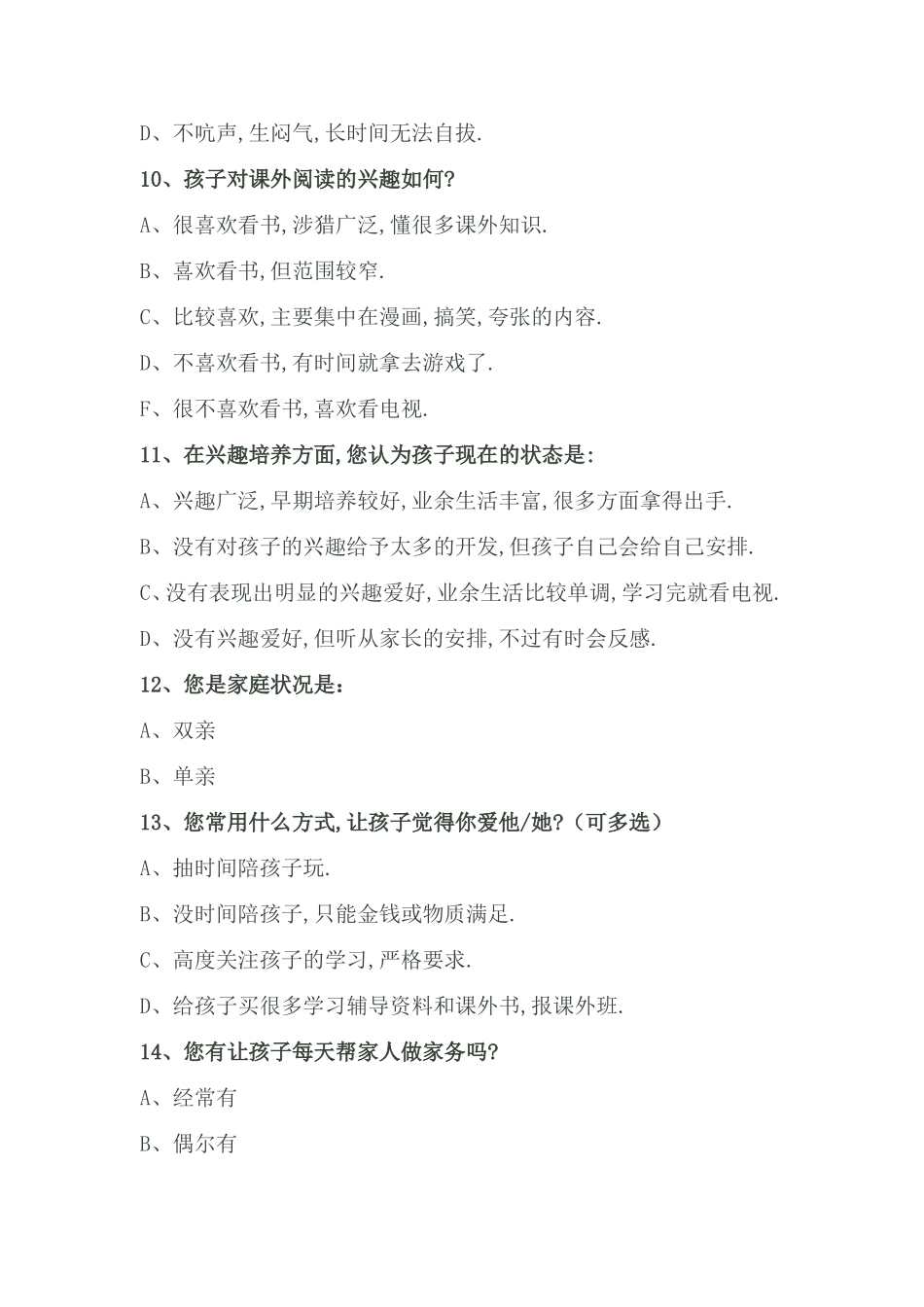 闫付勇家校沟通问卷调查表_第3页