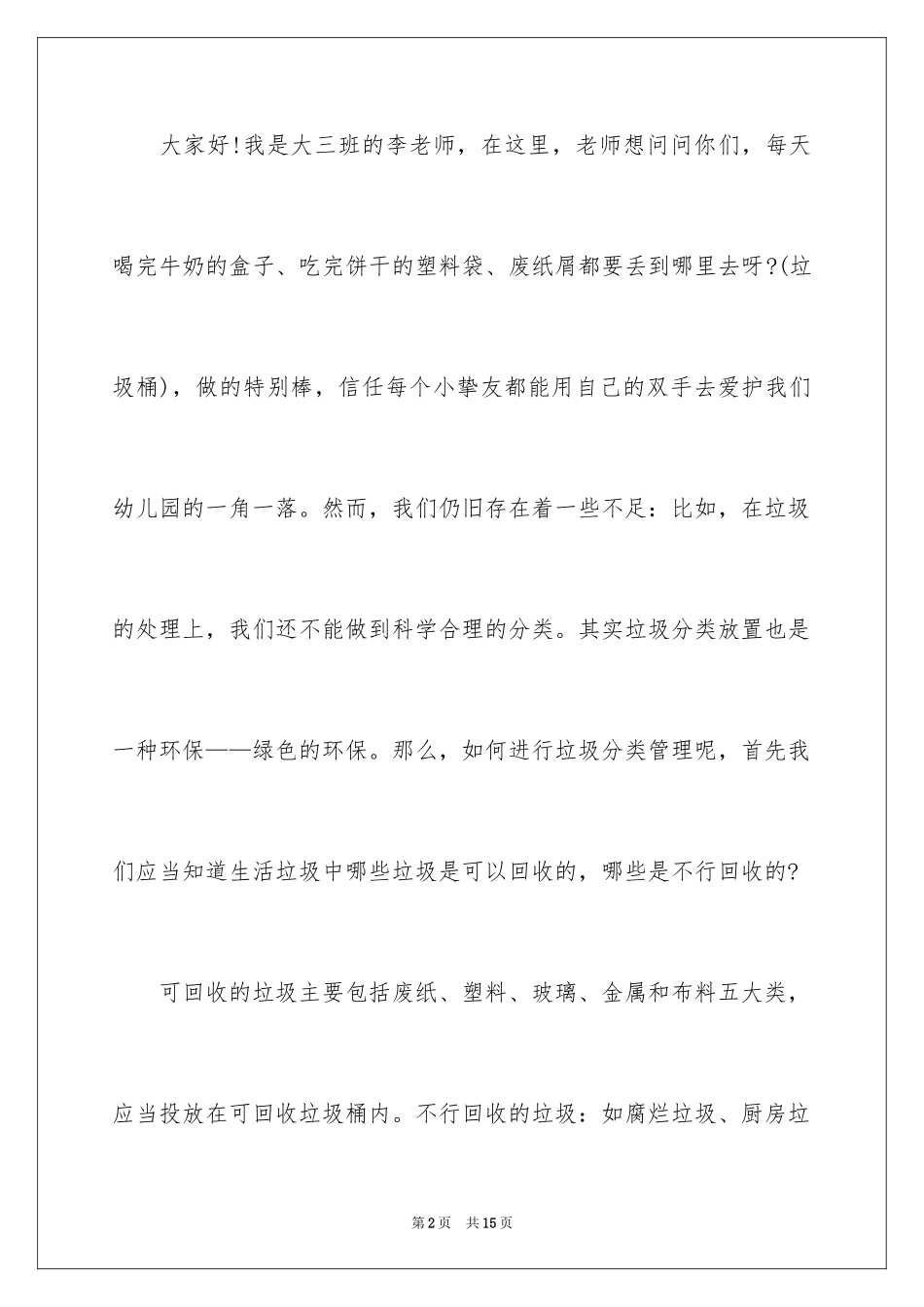 2024世界环境日的教师演讲稿_第2页