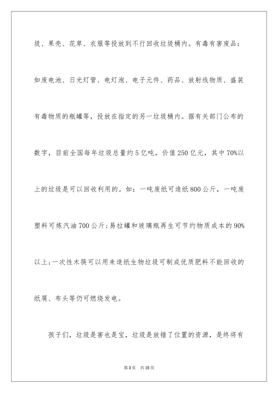 2024世界环境日的教师演讲稿_第3页