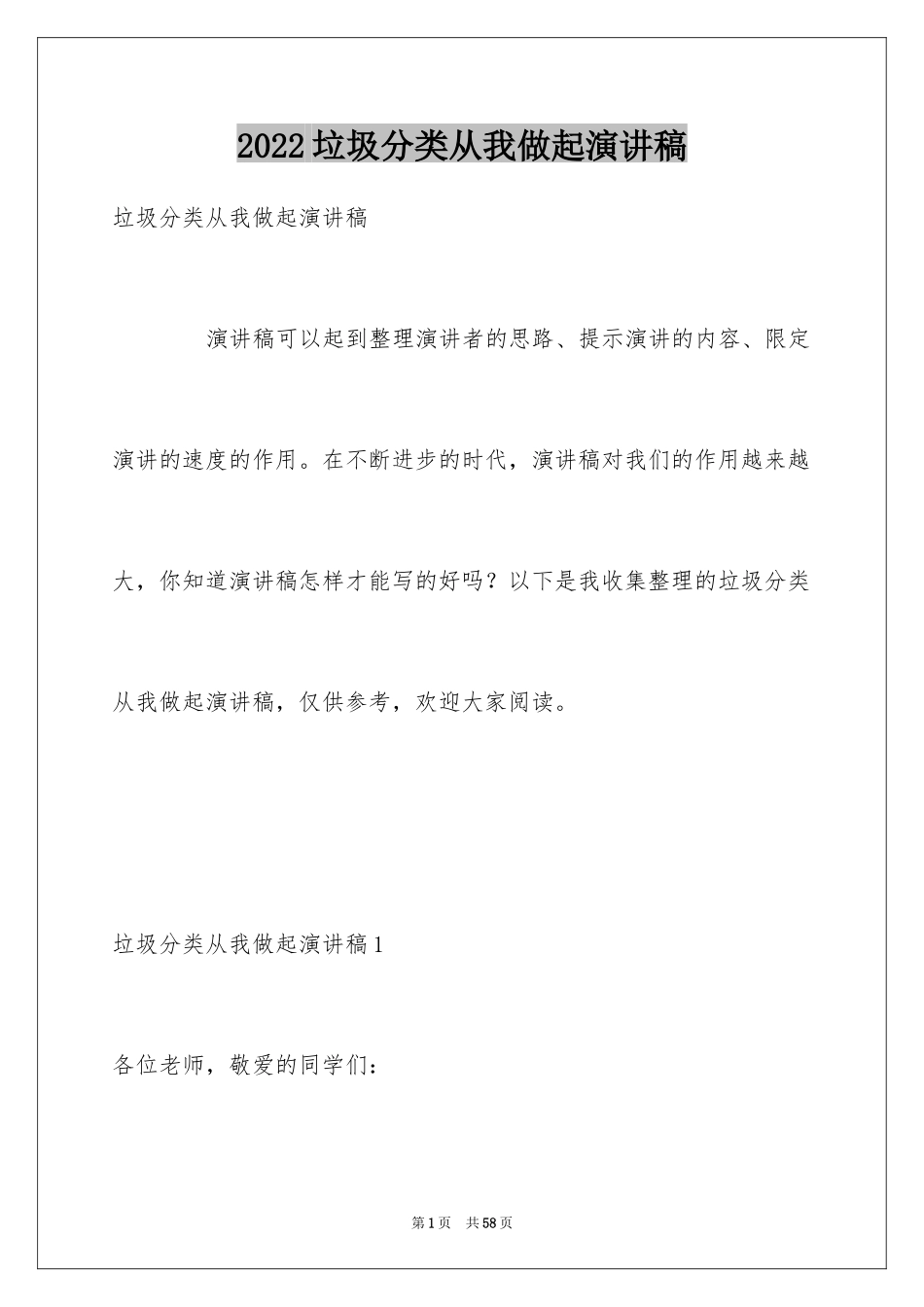 2024垃圾分类从我做起演讲稿_3_第1页