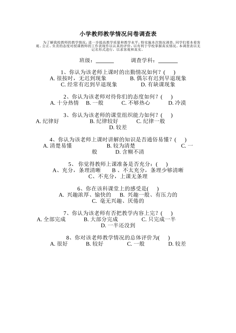 小学教师教学情况问卷调查表 (3)_第1页