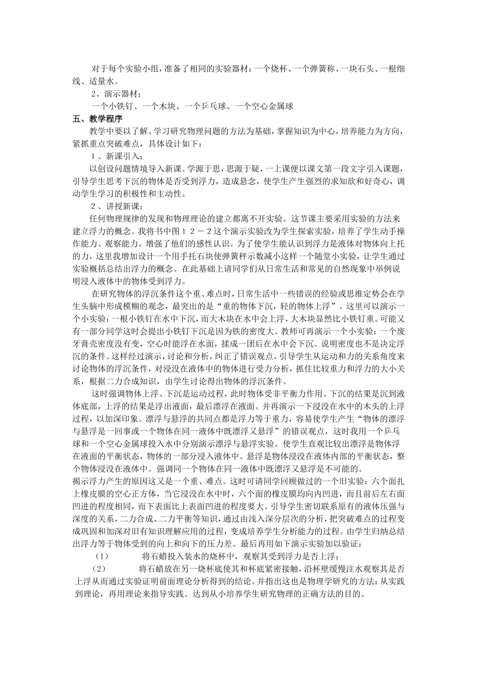 《浮力》说课稿_第2页